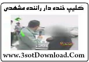 Ranande Mashhadi - 3sotDownload.Com Ranande Mashhadi - 3sotDownload.Com